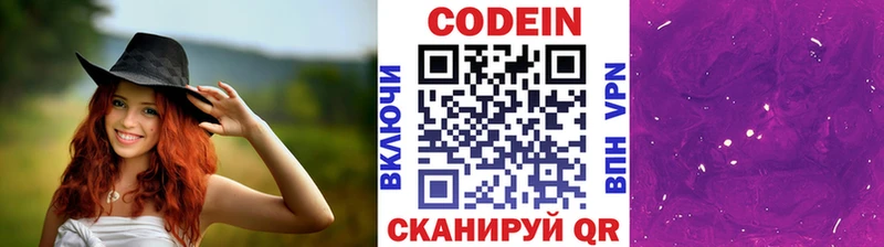 Купить где  Североморск  Codein напиток Lean (лин) 